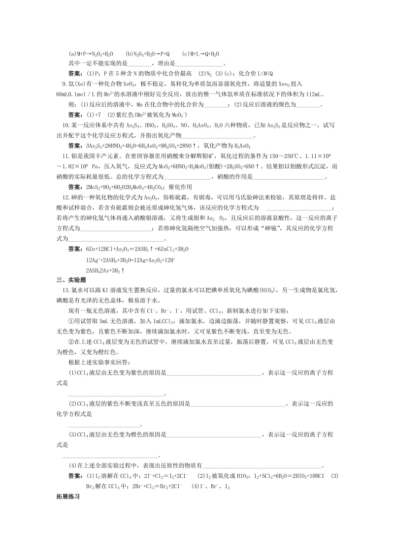 2019-2020年高二化学 课时跟踪训练 氧化还原反应方程式的配平.doc_第3页