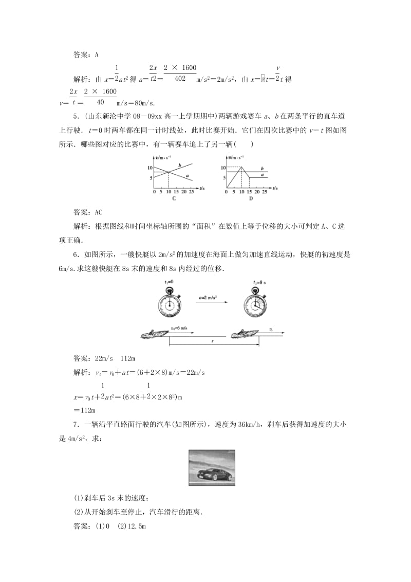 2019-2020年高中物理 2.3《匀变速直线运动的位移与时间的关系》课后跟踪训练 新人教版必修1.doc_第2页