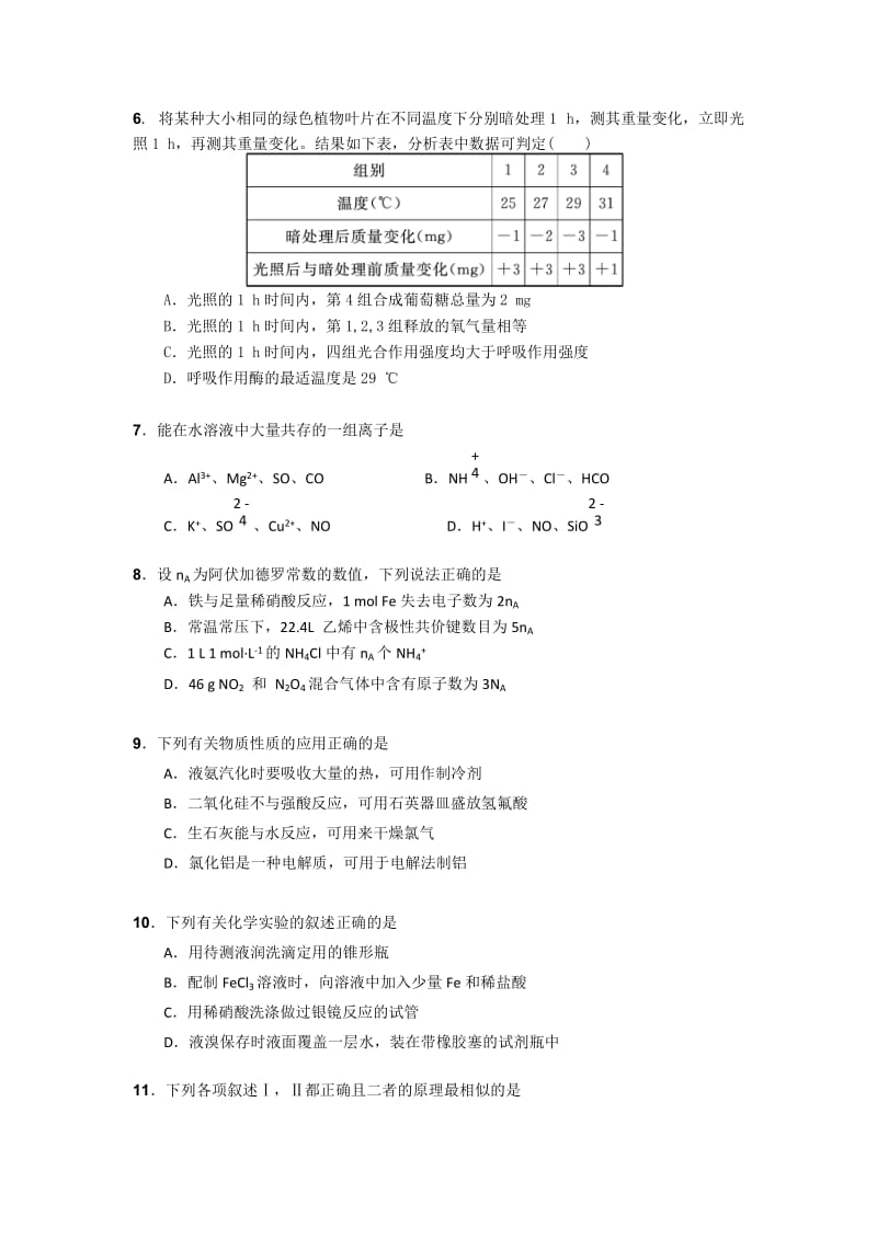 2019-2020年高三第一次阶段考试理综 含答案.doc_第2页