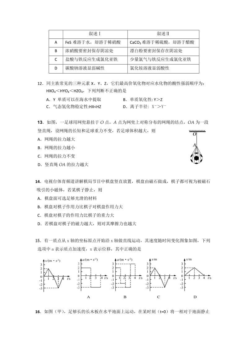 2019-2020年高三第一次阶段考试理综 含答案.doc_第3页