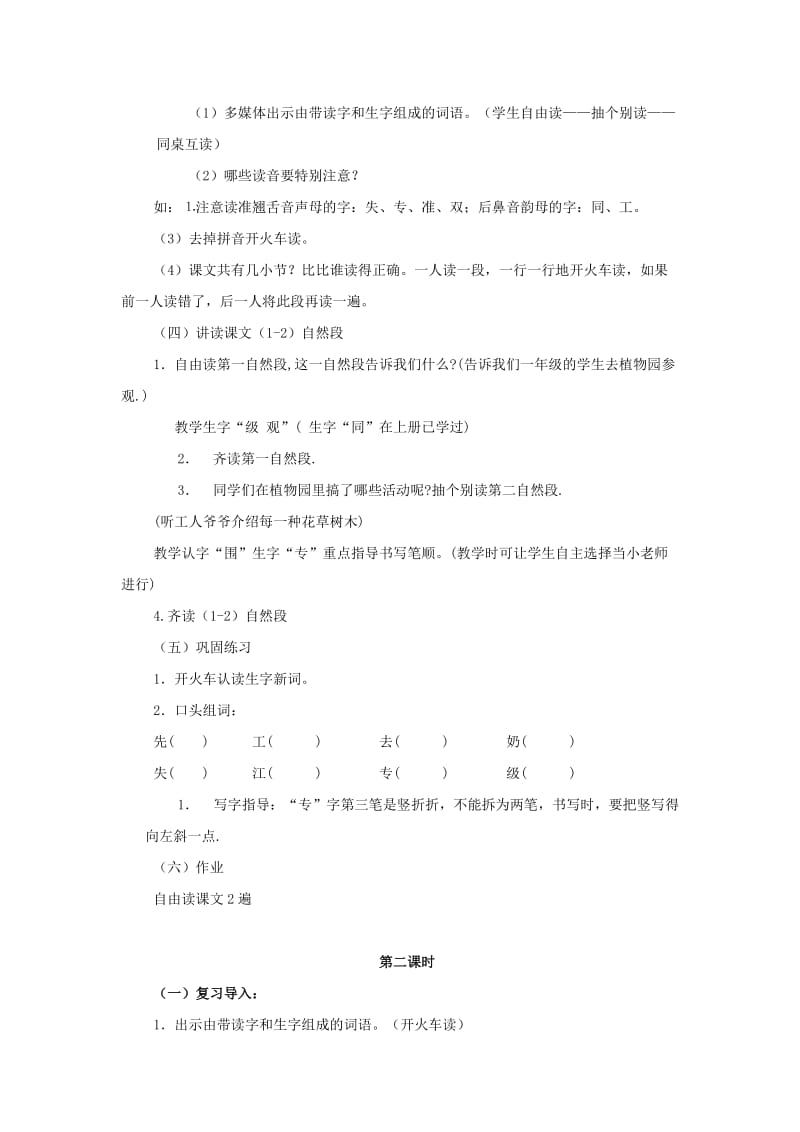 二年级语文上册 失物招领教案 鄂教版.doc_第2页