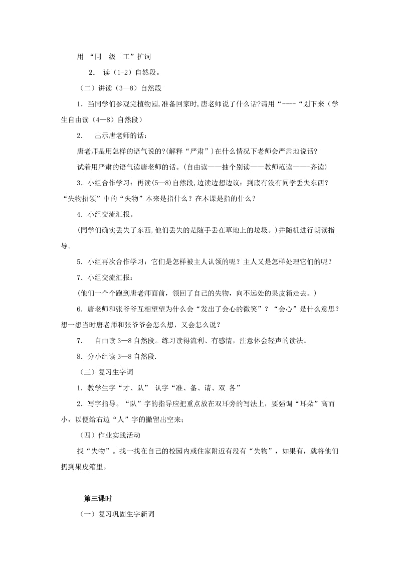 二年级语文上册 失物招领教案 鄂教版.doc_第3页