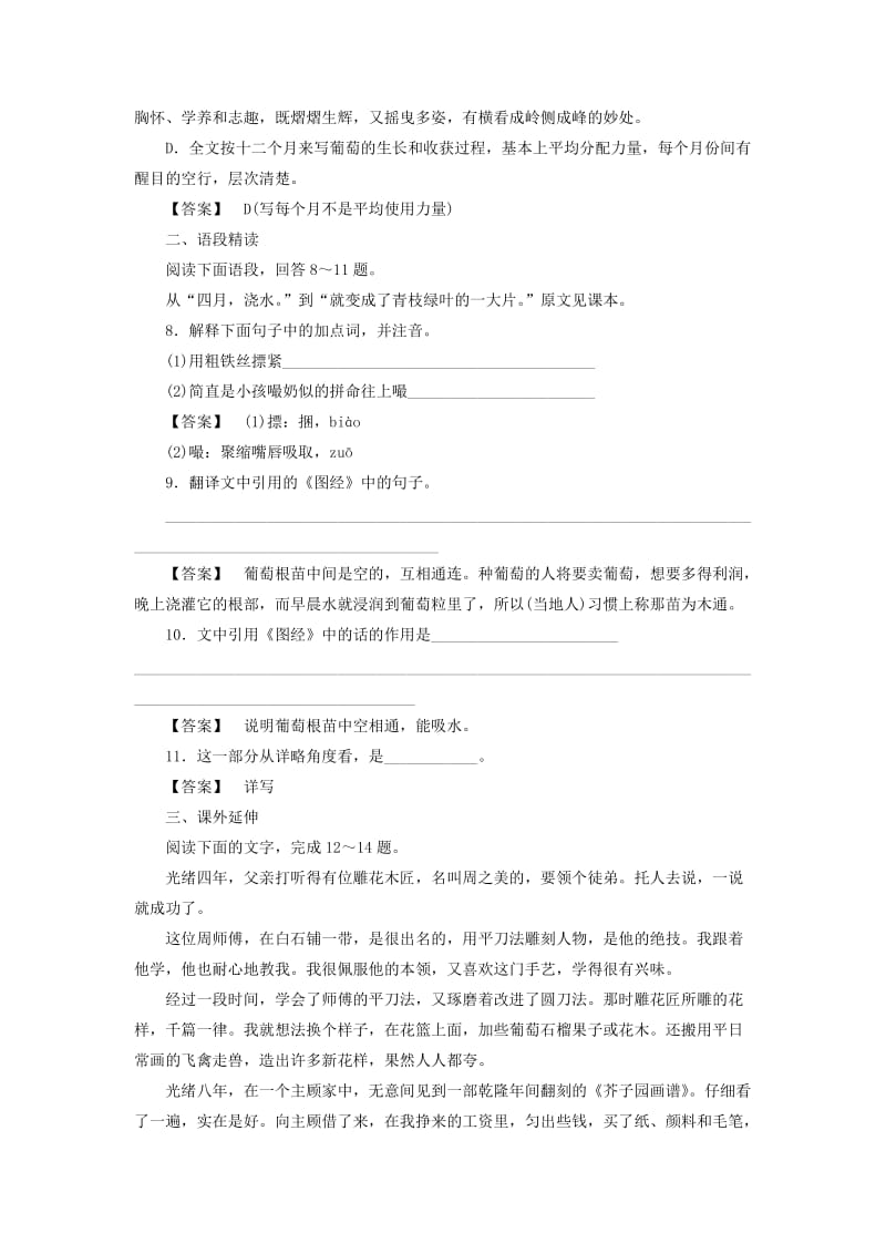 2019-2020年高中语文 2-5-1葡萄月令同步练习 新人教版选修《中国现代诗歌散文欣赏》.doc_第3页