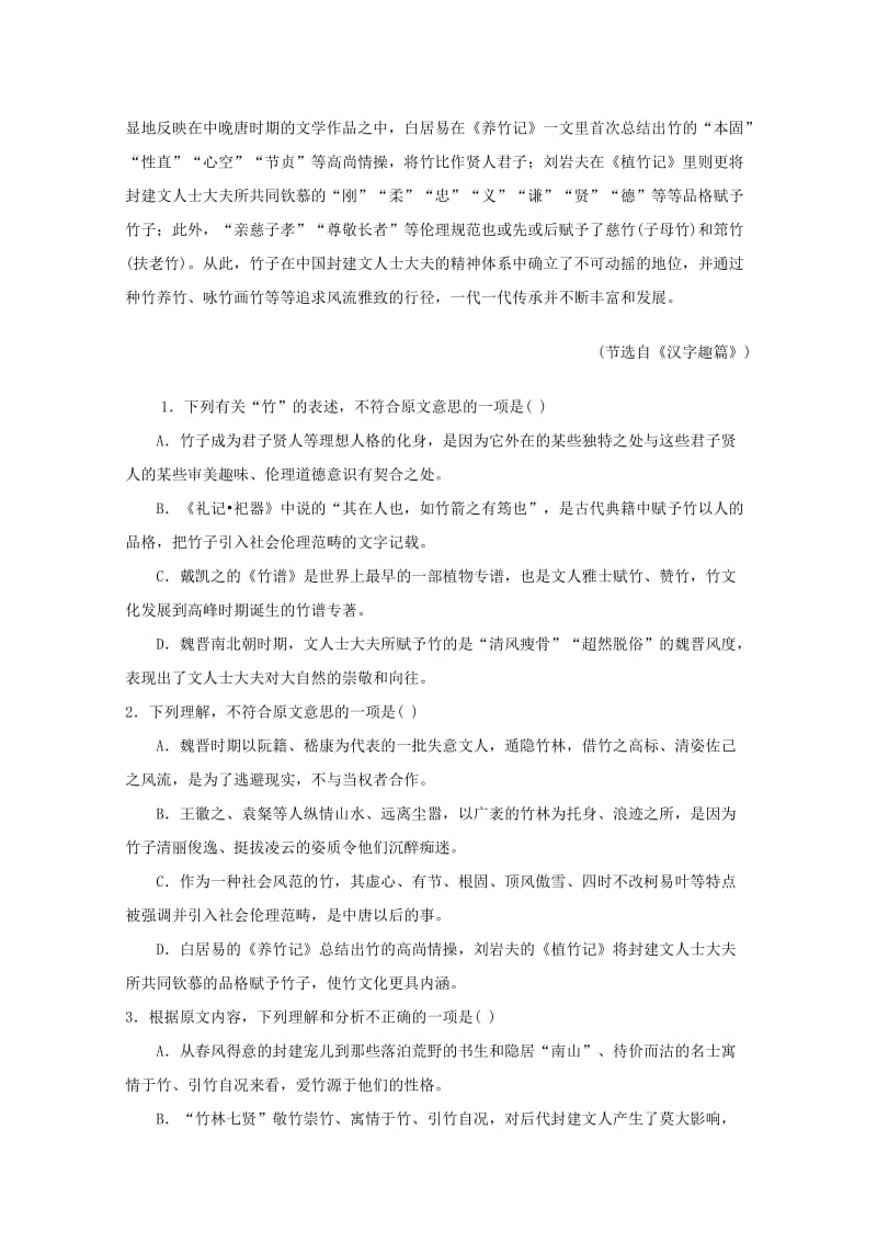 2019-2020年高三高考模拟考试（二） 语文 word版含答案.doc_第2页