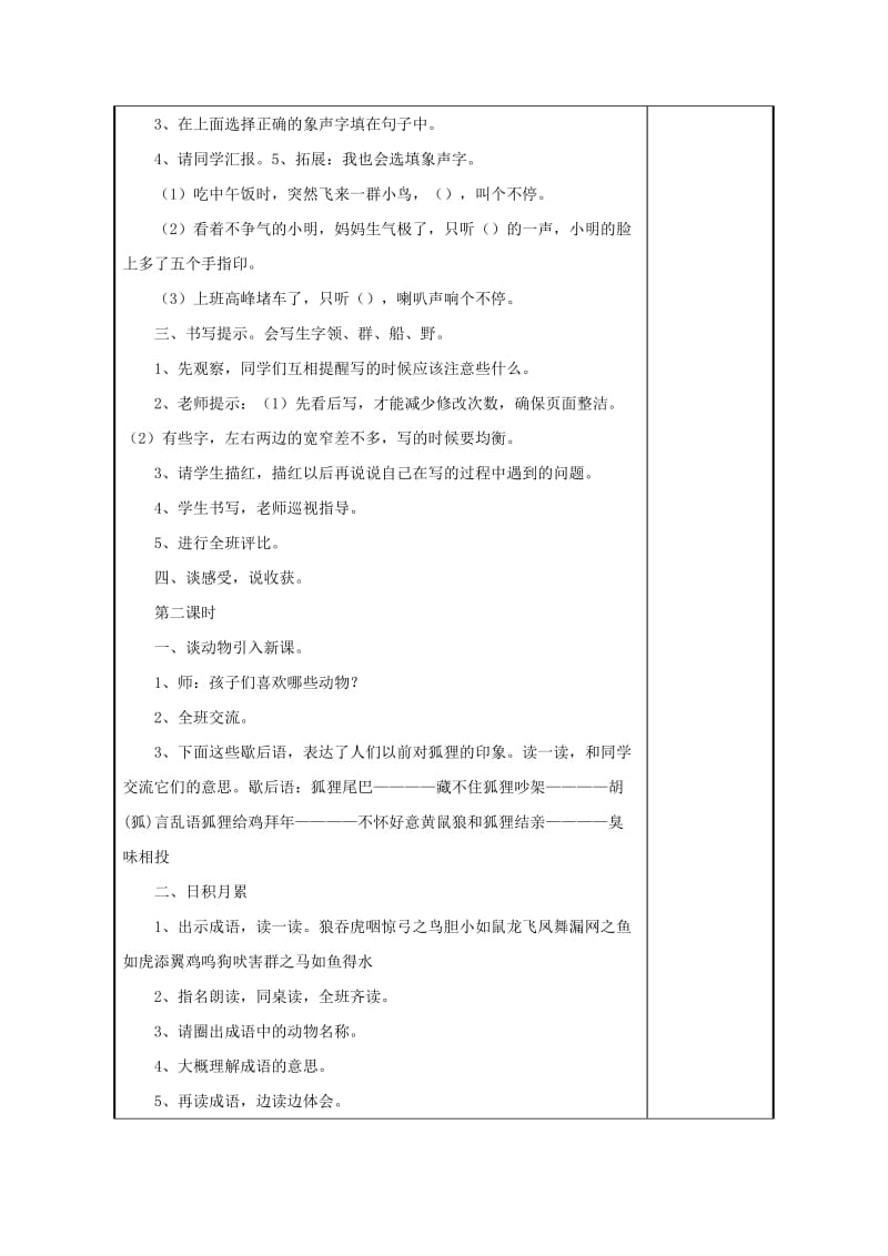 2019二年级语文上册 课文7《语文园地八》教案 新人教版.doc_第2页