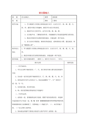 2019二年級語文上冊 課文7《語文園地八》教案 新人教版.doc