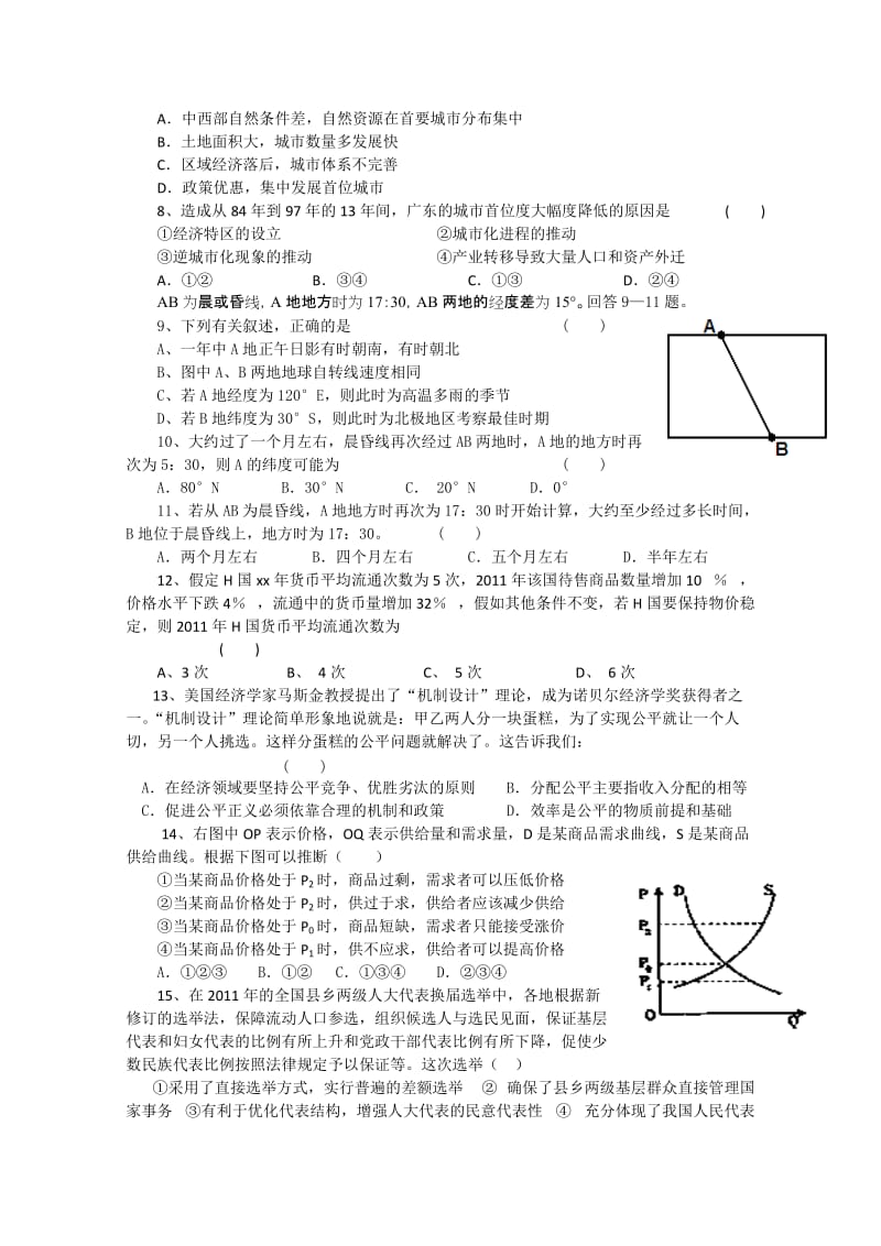 2019-2020年高三第一次模拟考试 文综.doc_第2页