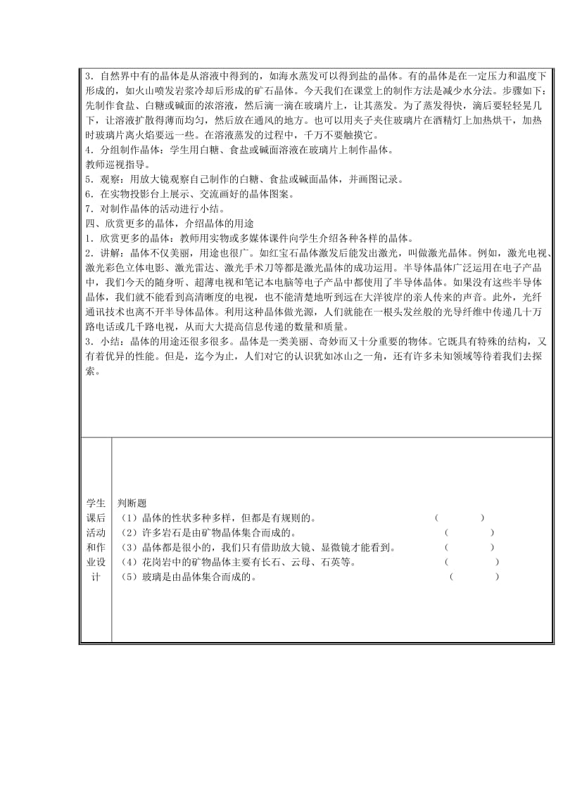 六年级科学下册 1.3《放大镜下的晶体》教案 教科版.doc_第3页