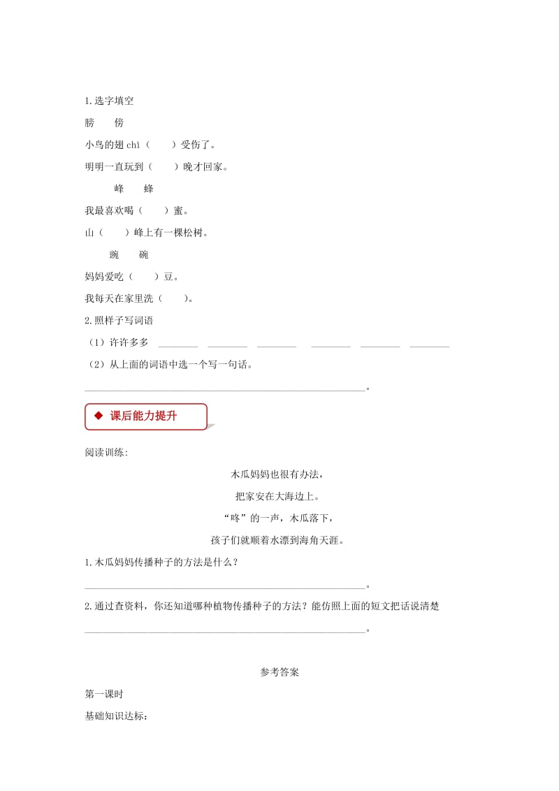 二年级语文上册课文13植物妈妈有办法练习新人教版.docx_第2页