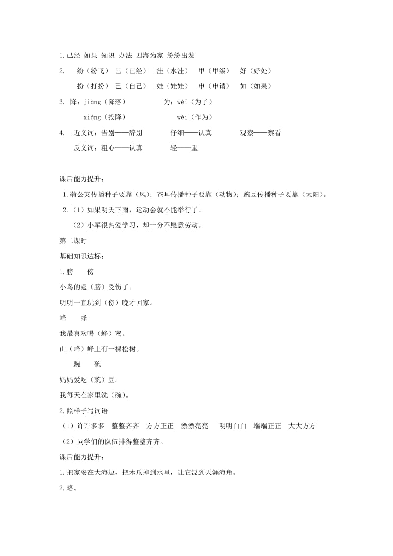 二年级语文上册课文13植物妈妈有办法练习新人教版.docx_第3页