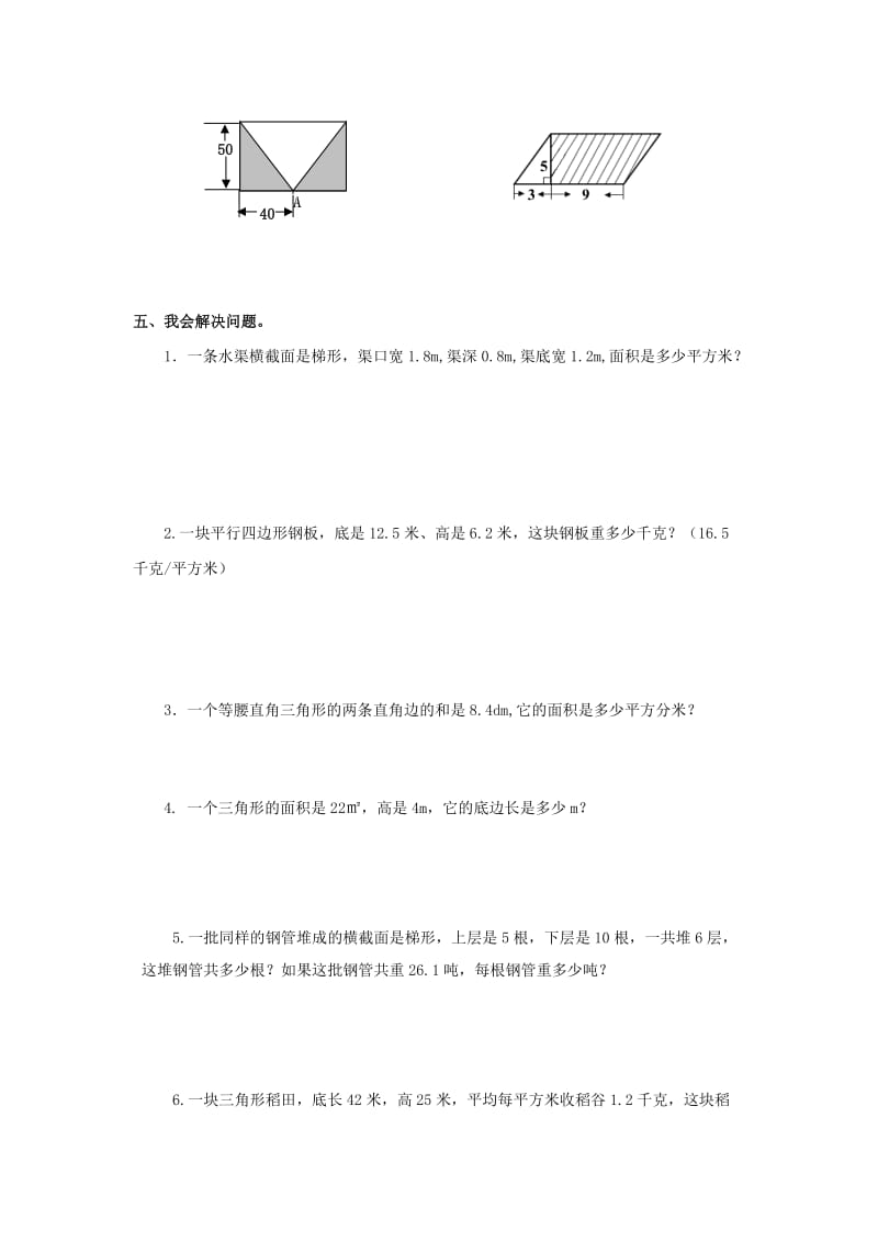 2019秋五年级数学上册 第6单元《多边形的面积》测试题（新版）新人教版.doc_第3页