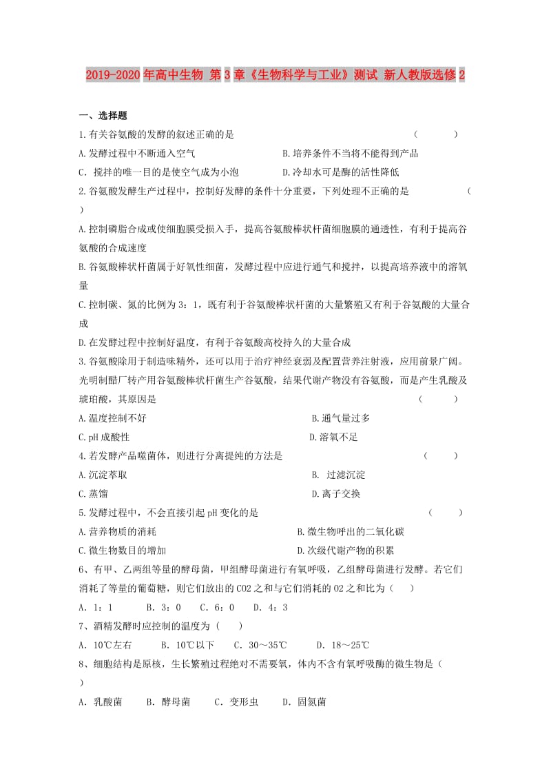 2019-2020年高中生物 第3章《生物科学与工业》测试 新人教版选修2.doc_第1页