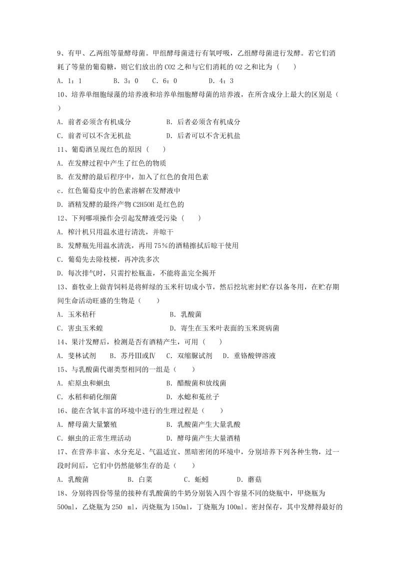 2019-2020年高中生物 第3章《生物科学与工业》测试 新人教版选修2.doc_第2页