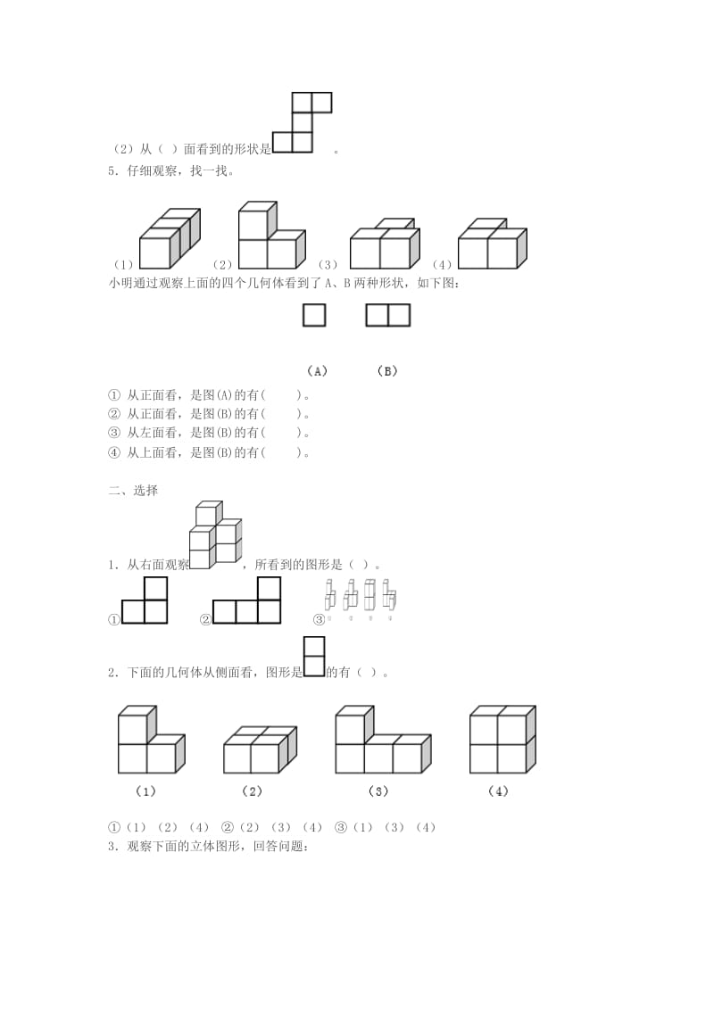 2019春四年级数学下册 第2单元《观察物体（二）》试卷（新版）新人教版.doc_第2页