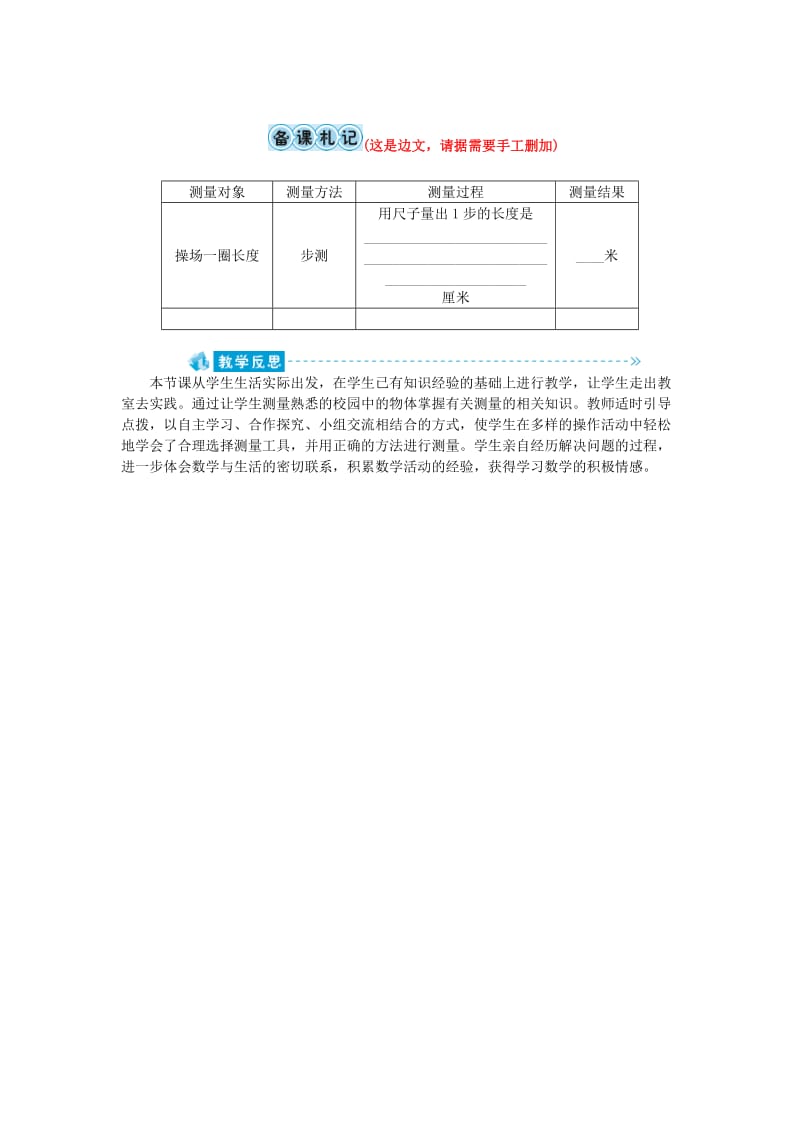 三年级数学上册 数学好玩 第1节 校园中的测量教案 北师大版.doc_第3页