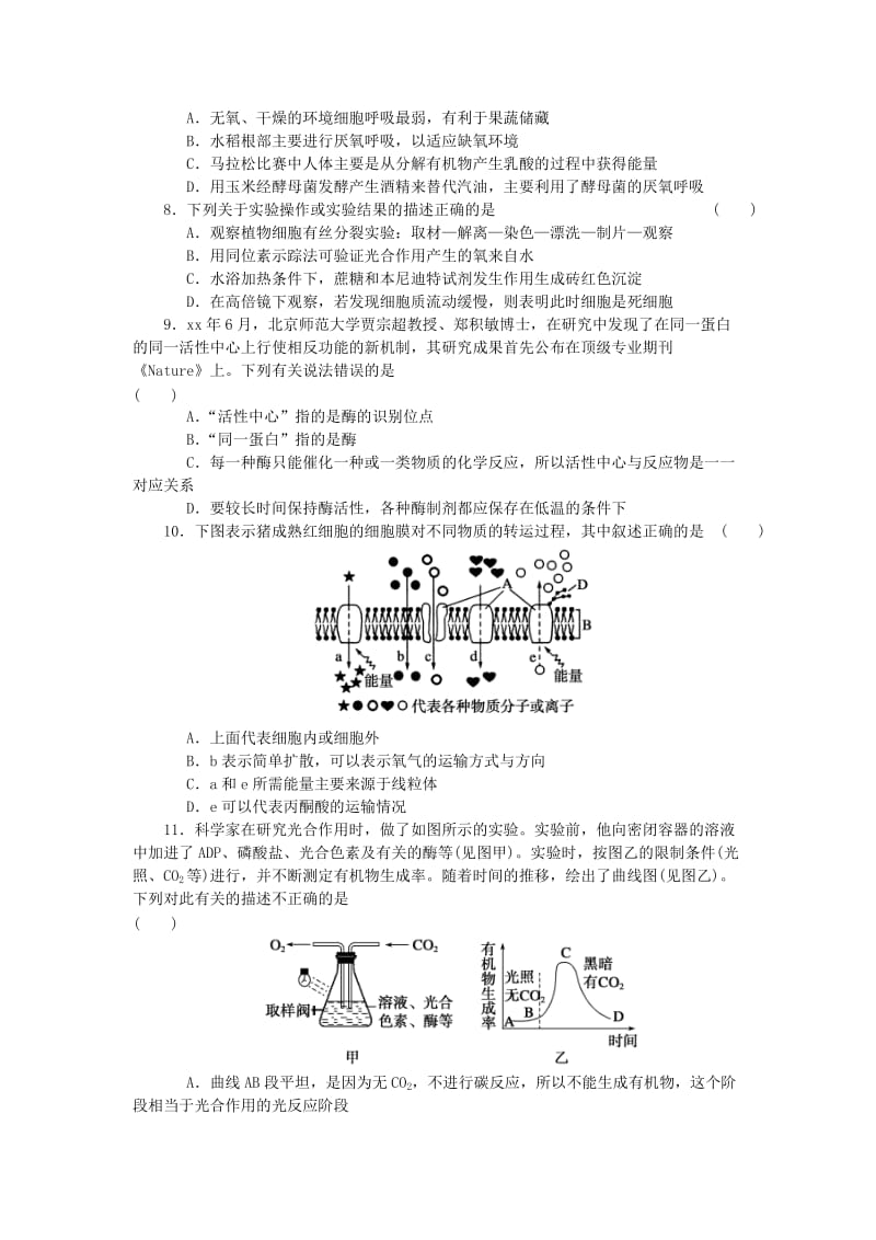 2019-2020年高中生物 期末综合检测（二）（含解析）浙科版必修1.doc_第2页