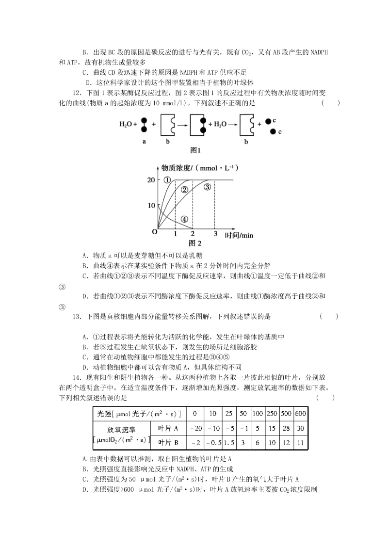 2019-2020年高中生物 期末综合检测（二）（含解析）浙科版必修1.doc_第3页