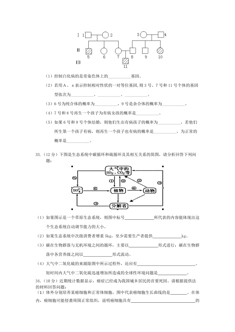 2019-2020年高三上学期第一次月考生物试题 含答案(II).doc_第3页