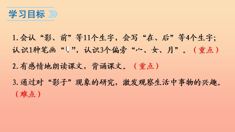 2019年秋季版一年级语文上册课文5影子课件2新人教版.ppt_第2页