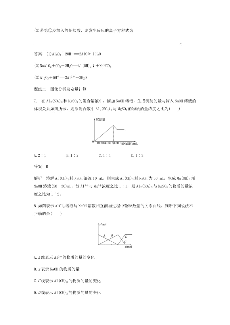 2019年高中化学 第三章 金属及其化合物 第二节 第2课时《铝的重要化合物》基础提升练习 新人教版必修1.doc_第3页