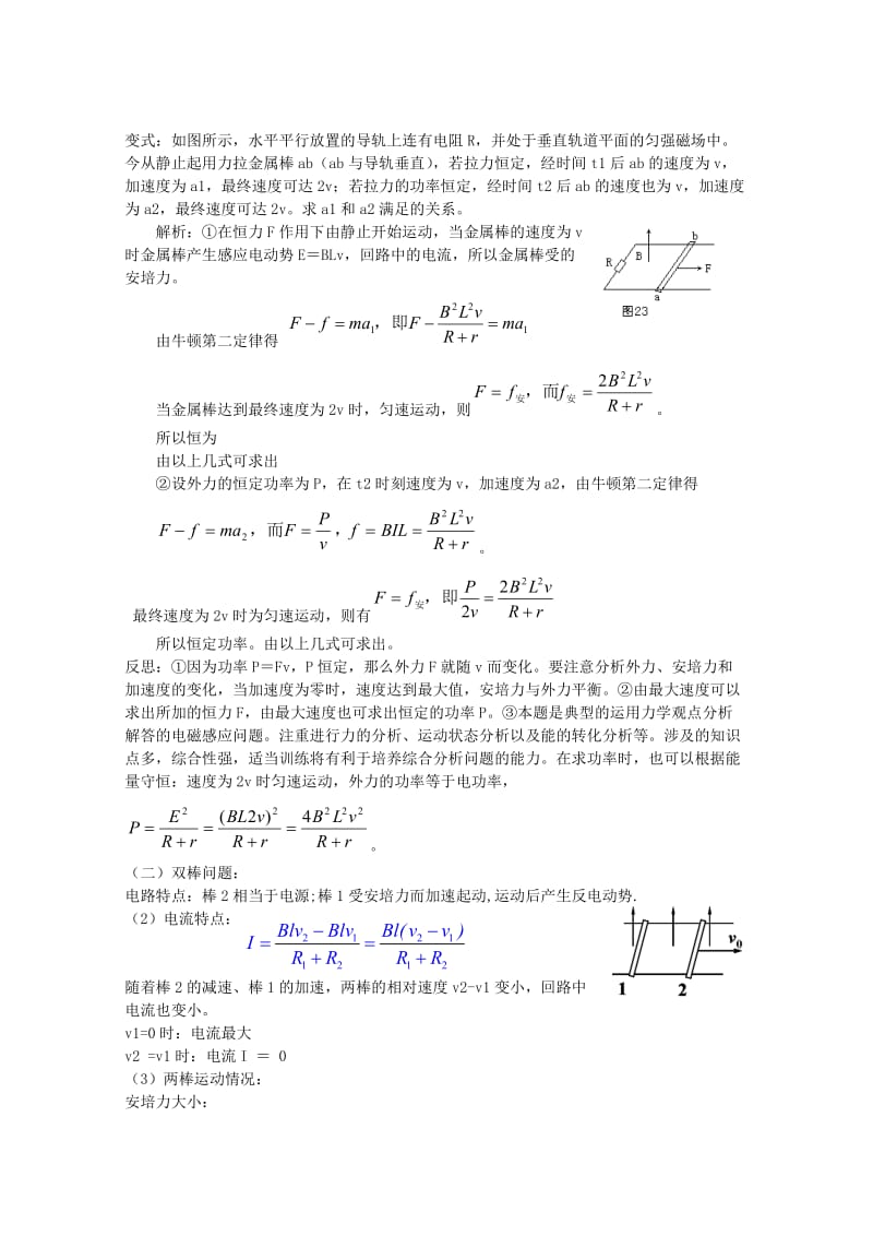 2019-2020年高考复习（电磁学导棒问题归类分析）导学案.doc_第2页