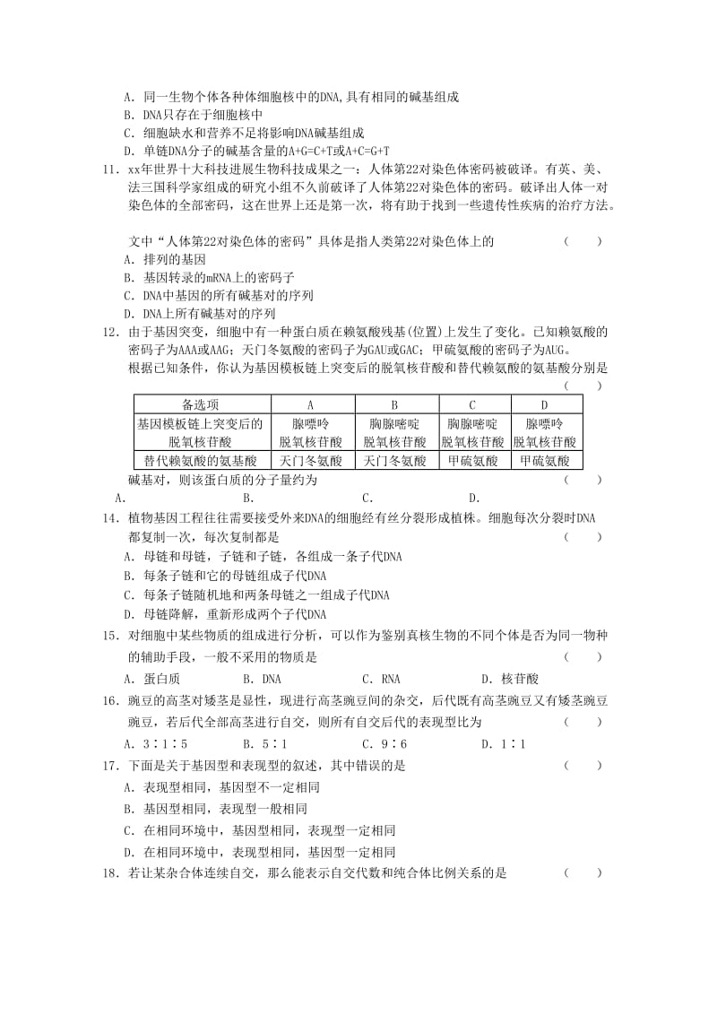 2019-2020年高三生物 遗传的物质基础和遗传规律单元测试（06）旧人教版.doc_第2页