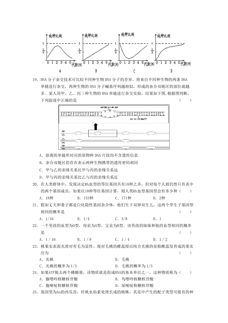 2019-2020年高三生物 遗传的物质基础和遗传规律单元测试（06）旧人教版.doc_第3页