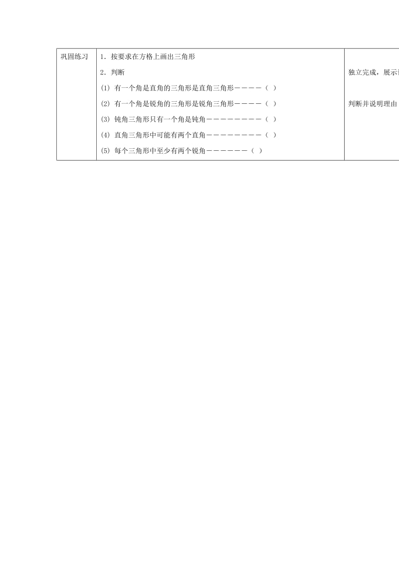 2019春四年级数学下册 4.2《三角形的分类》教案3 （新版）西师大版.doc_第3页