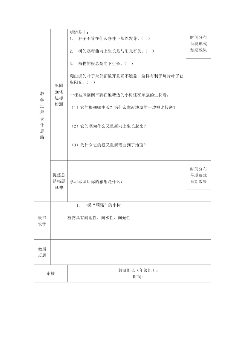 2019秋六年级科学上册 1.1《一棵顽强的小树》教案 湘教版.doc_第2页