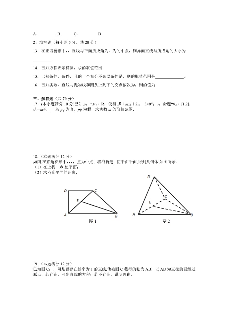 2019-2020年高二上学期第三次月考考试理科数学试题 含答案.doc_第2页