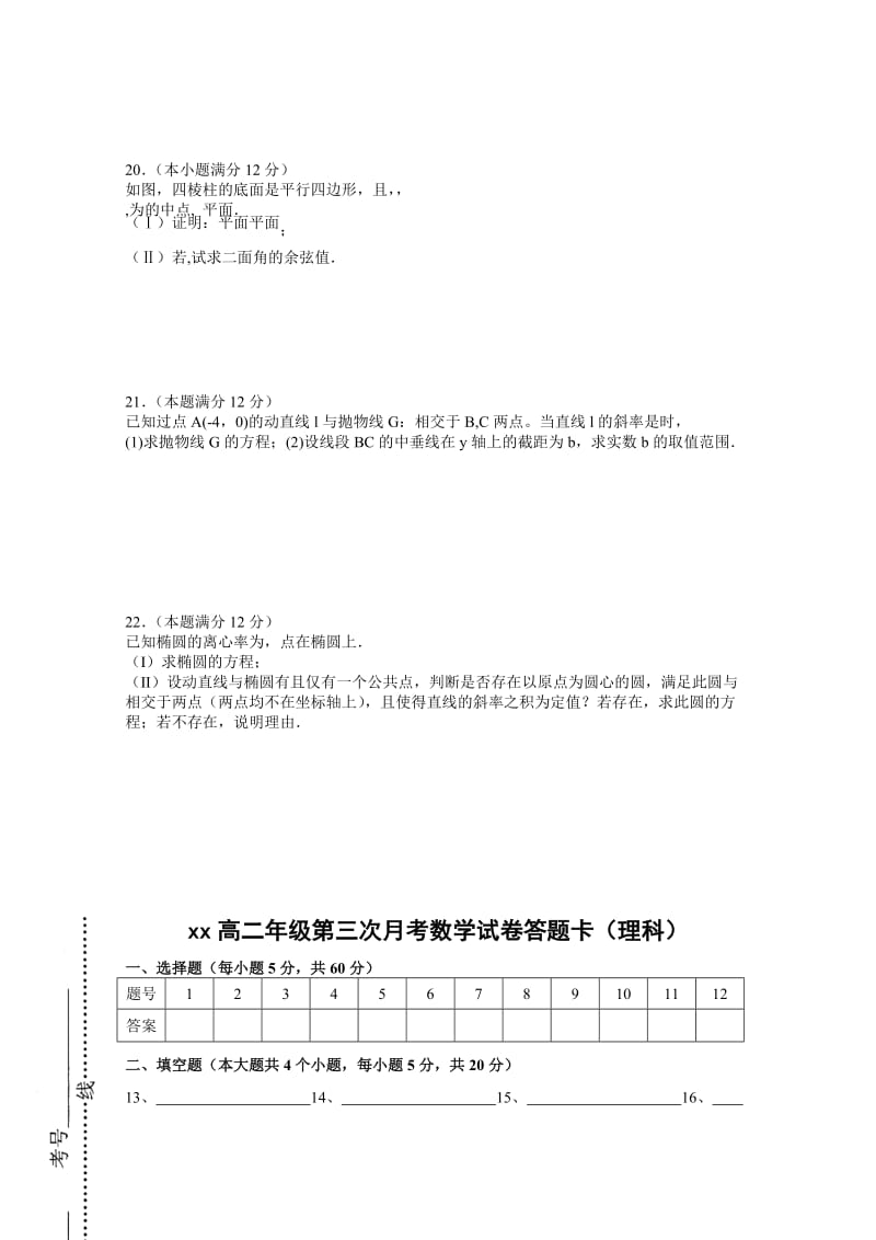 2019-2020年高二上学期第三次月考考试理科数学试题 含答案.doc_第3页