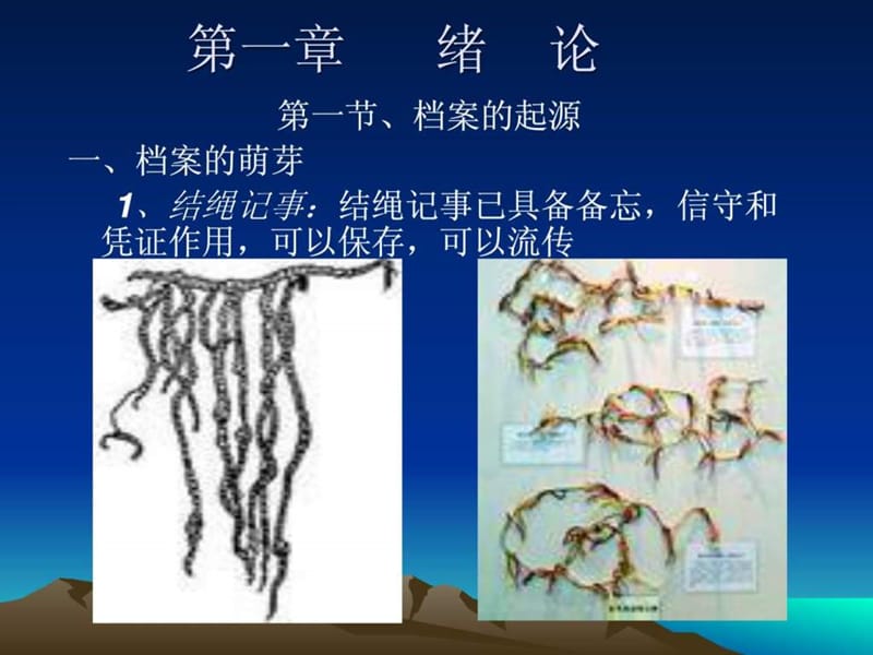 档案管理学基础.ppt_第2页