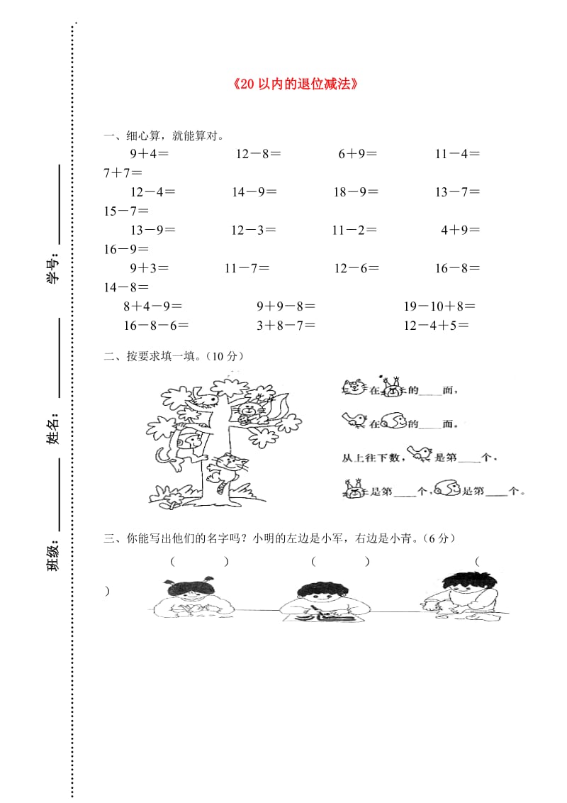 一年级数学下册 第2单元20以内的退位减法测试题 新人教版.doc_第1页