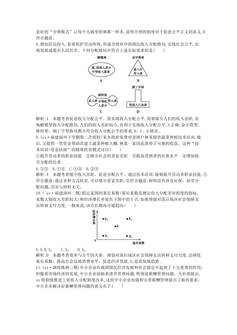 2019年高考政治大一轮复习 第三单元 收入与分配 第七课 个人收入的分配课时作业 新人教版必修1.doc_第3页