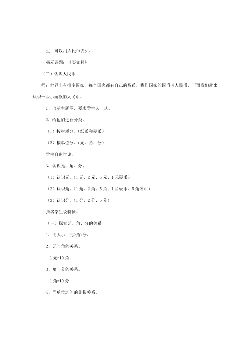 二年级数学上册 第二单元《买文具》教案 北师大版.docx_第2页