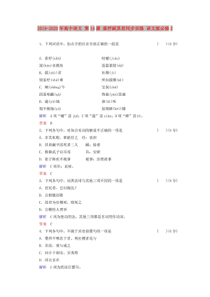 2019-2020年高中語文 第14課 崔杼弒其君同步訓(xùn)練 語文版必修2.doc