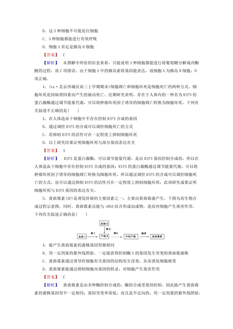 2019-2020年高考生物大一轮复习 第六章 第2、3节 细胞的分化、衰老、凋亡和癌变课时作业 新人教版必修1.doc_第2页