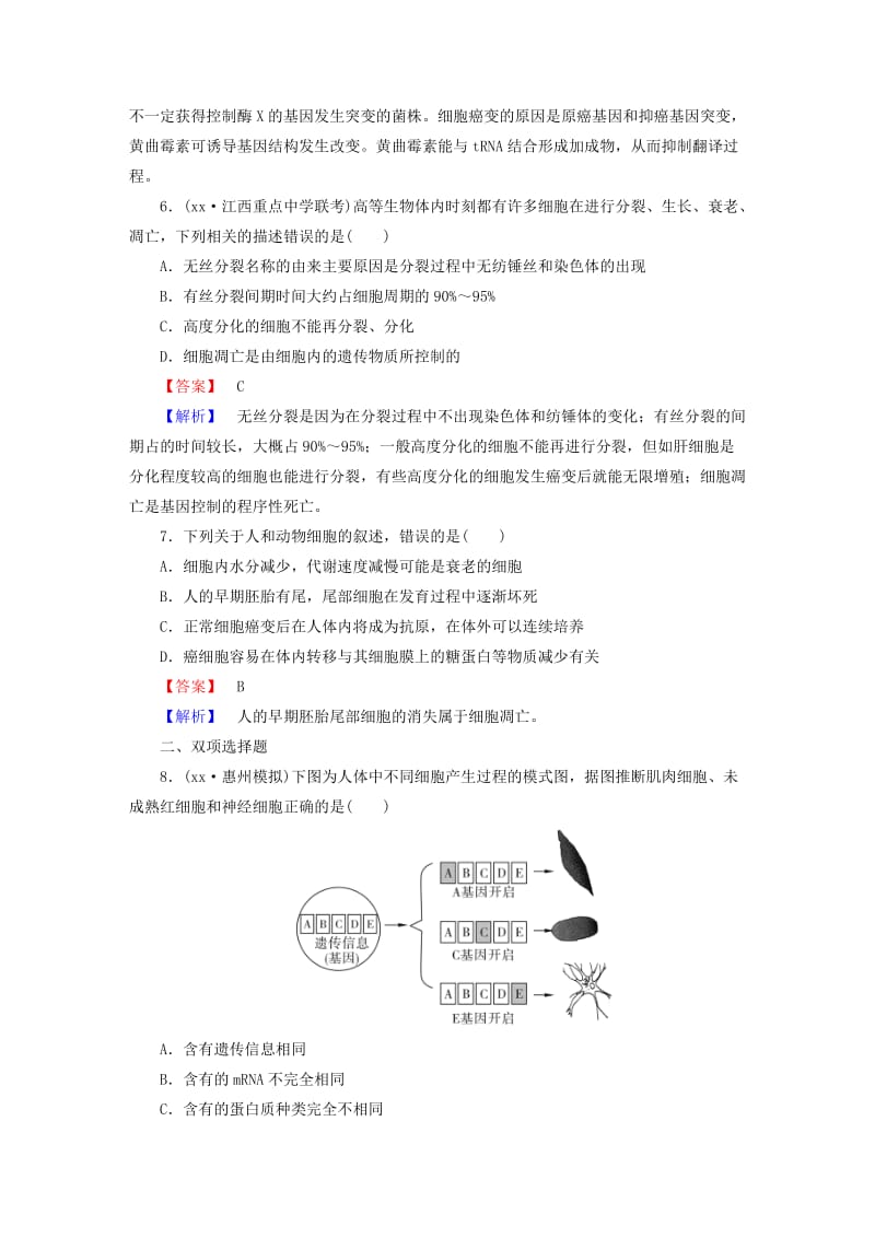 2019-2020年高考生物大一轮复习 第六章 第2、3节 细胞的分化、衰老、凋亡和癌变课时作业 新人教版必修1.doc_第3页