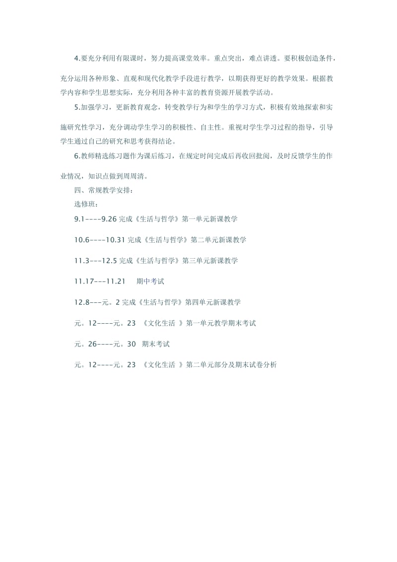 2019-2020年高二政治备课组上学期工作计划.doc_第2页