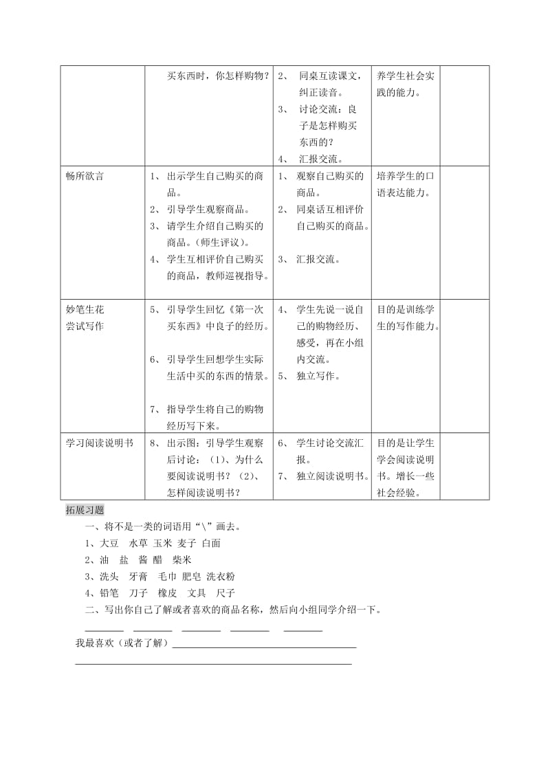 三年级语文上册7.2语文天地七教案北师大版.doc_第3页