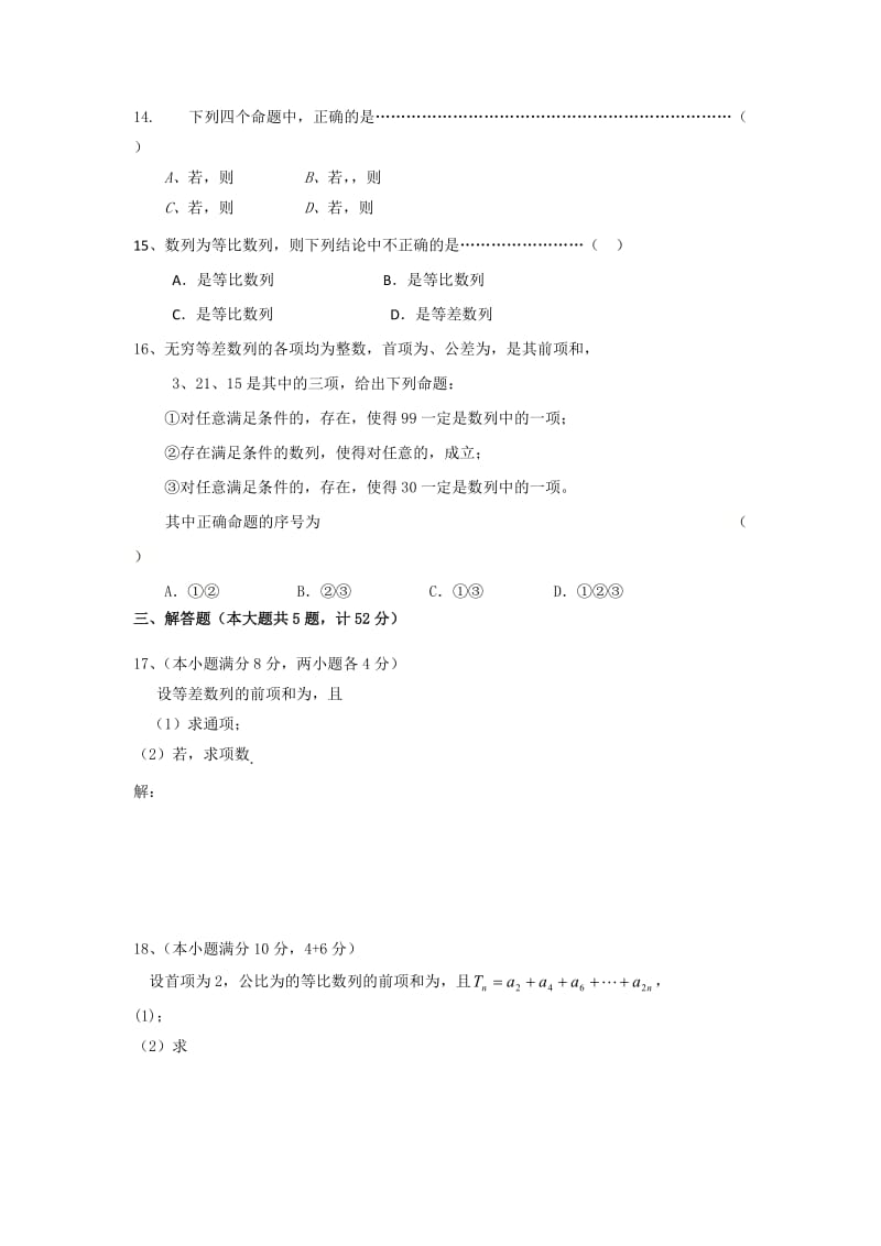 2019-2020年高二上学期期中联考数学试题 含答案(I).doc_第2页