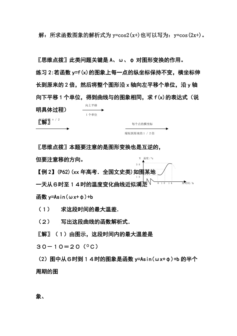 2019-2020年高考数学三角函数的图象2.doc_第3页