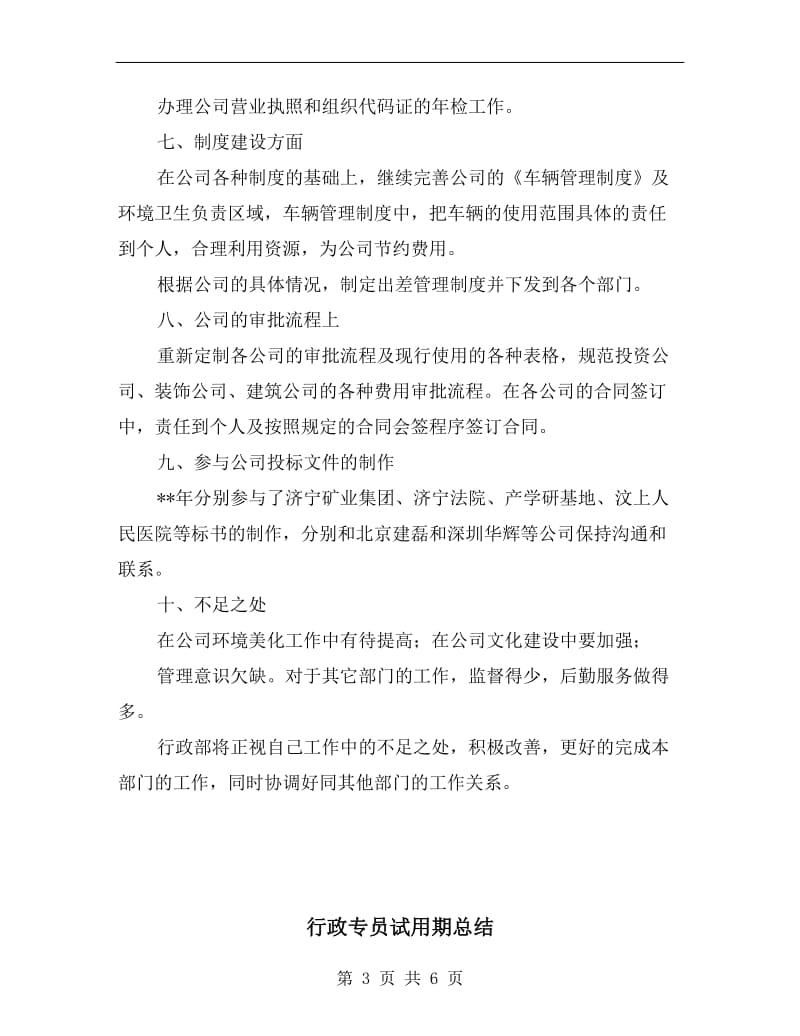 行政专员年度工作总结报告.doc_第3页