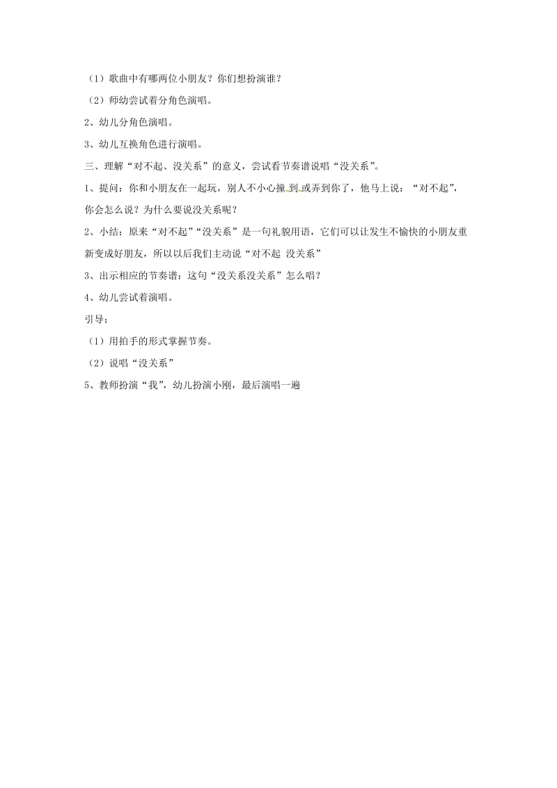 2019春一年级音乐下册 第1单元《对不齐 没关系》教案 新人教版.doc_第2页