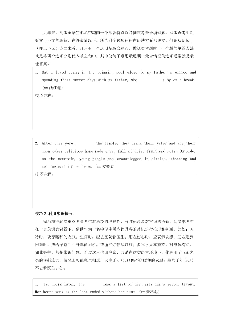 2019-2020年高考英语二轮复习 完形填空教案 牛津版.doc_第2页