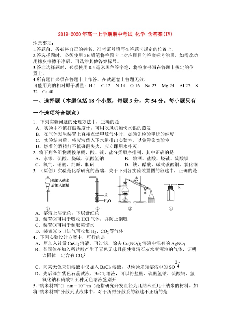 2019-2020年高一上学期期中考试 化学 含答案(IV).doc_第1页