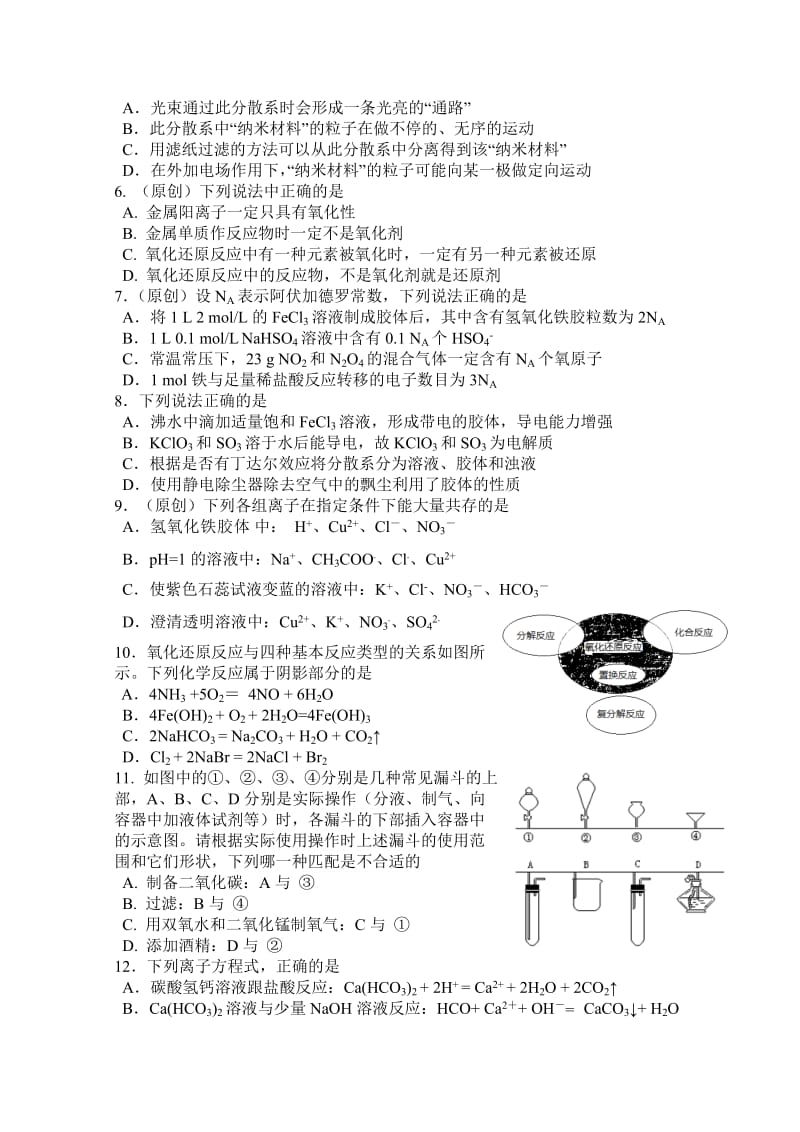 2019-2020年高一上学期期中考试 化学 含答案(IV).doc_第2页