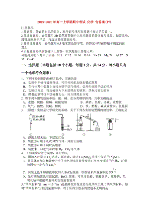 2019-2020年高一上學(xué)期期中考試 化學(xué) 含答案(IV).doc