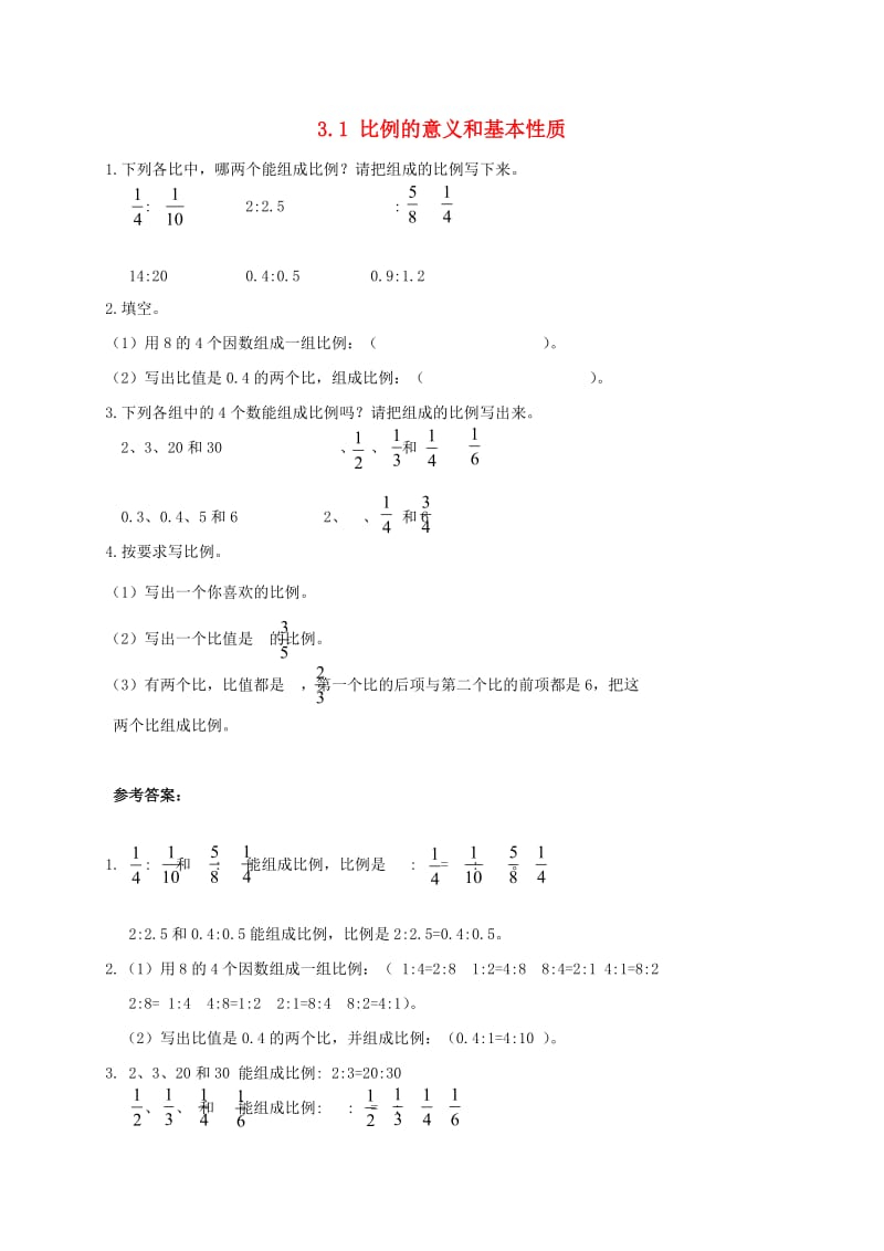 六年级数学下册 3.1 比例的意义和基本性质习题 新人教版.doc_第1页