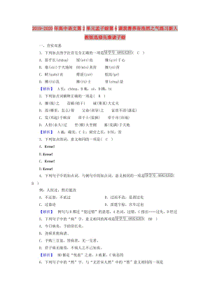 2019-2020年高中語文第2單元孟子蚜第6課我善養(yǎng)吾浩然之氣練習(xí)新人教版選修先秦諸子蚜.doc